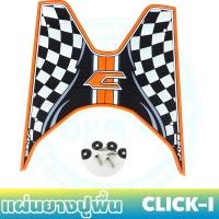 ราคา แผ่นยางรองเท้ารถมอไซค์คลิก125i 150i ลายเรซซิ่ง สำหรับ รถมอเตอร์ไซค์ CLICK125i CLICK150i (16065806751)