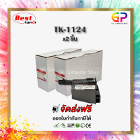 ราคา Boom Kyocera TK 1124 ตลับหมึกเลเซอร์เทียบเท่า FS 1060DN FS 1025MFP FS 1125MFP สีดำ 3000 แผ่น 2 กล่อง (1754824280)