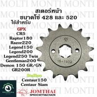 ราคา สเตอร์หน้า ขนาดโซ่ 428 และ 520 แบรนด์ Jomthai สำหรับ GPX CR5 Raptor180 Razer220 Legend150 Legend200 Legend250 Twin Gentleman200 Demon 150 GR GN GR200R Centaur150 CentaurSiam Legend raptor razor (20905