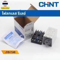 ราคา CHINT JYB 714B Floatless Relay โฟลทเลสรีเลย์ อุปกรณ์ควบคุมระดับของเหลว Liquid level relay switch AC220V AC380V (21292775963)
