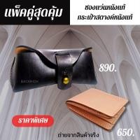 ราคา ซองใส่แว่นตาหนังแท้ ซองแว่นพกพา กล่องแว่นคาดเอว ซองแว่นเรแบน ซองแว่นตาพกพา กระเป๋าใส่แว่นตาคาดเอว กล่องแว่นตาหนังแท้ ซองแว่นตา กล่องใส่แว่นหนัง สินค้าพร้อมส่ง (16896662672)