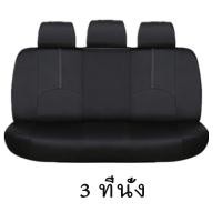ราคา Nuxer หนัง PU ชุดหุ้มเบาะรถยนต์ ทั้งชุด เบาะคู่หน้า เบาะหลัง ชุดคลุมเบาะ หุ้มเบาะ ชุดหุ้มเบาะ หุ้มเบาะรถยนต์ (17887581667)