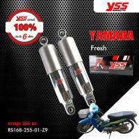ราคา YSS โช๊คเดิม ใช้สำหรับมอเตอร์ไซค์ YAMAHA FRESH RS168 255 01 Z9 โช๊คคู่หลัง สีบรอนซ์ โช๊ค YSS แท้ ประกันโรงงาน 6 เดือน (9826852653)