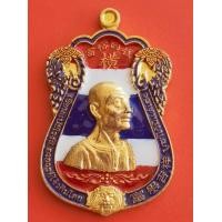 ราคา เหรียญเซียนแปะโรงสี อาจารย์โง้วกิมโคย รุ่นร่ำรวย พระครูวิมลศาสนการ หลวงพ่อหยัด วัดลำกระดาน กรุงเทพ พ ศ 2563 เนื้อทองทิพย์ลงยาลายธงชาติ พร้อมกล่อง (16850368579)