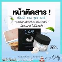 ราคา เซรั่มฮายัง ครีมโสม ไข่มุกเกาหลี ครีมโสมพี่ฟ้า แบรนด์ Pure กันแดด ครีมทาหน้า เซรั่มโสมไข่มุก (19447325127)