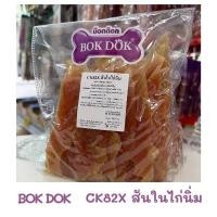 ราคา BOK DOK ขนมสุนัข อาหารขบเคี้ยวสำหรับสุนัข 1 ถุง ขนาด 290 310 กรัม CK84X สันในไก่เส้นนิ่ม CK82X สันในไก่นิ่ม CK92X ไก่หุ้มมันชี่ CK81X สันในไก่อบแห้ง CK97X ไก่บดหุ้มครันชี่เล็ก 45 ชิ้น CK93X ไก่พันปลาแ