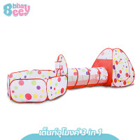 ราคา BBBaybees เต็นท์อุโมงค์ 3 in 1 มีสระลูกบอล บ้านบอลสำหรับเด็ก เต็นท์เด็กพร้อมห่วงบาสเกตบอล (21231842737)