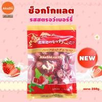 ราคา Sapporo Gourmet Foods Yubari Melon Strawberry Chocolate Half Cut ขนมช็อกโกแลต รสเมลอนยูบาริ รสสตรอว์เบอร์รี่ (20316992070)