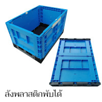 ราคา ลังพลาสติกขนาดใหญ่ ลังพลาสติกใหญ่ ลังพลาสติก ลังพลาสติกพับได้ สินค้าใหม่ พร้อมส่งในไทย (20973496760)