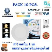 ราคา ดาวไลท์ LED โคมไฟดาวน์ไลท์ LED ดาวน์ไลท์ฝังฝ้า โคมไฟเพดาน LED ดาวน์ไลท์เปลี่ยนสี หลอดไฟดาวน์ไลท์ โคมไฟ LED ไฟดาวไลท์ 3 แสง 4 นิ้ว 9W แพ็ค 10 ชุด (1772278015)