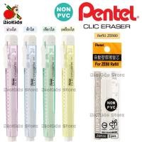 ราคา Pentel slider clic eraser refillable retractable ZE81 I ยางลบเลื่อนด้ามใสแบบเหลี่ยม (19158496595)
