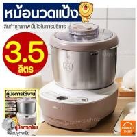 ราคา PROMOTION 293 เครื่องนวดแป้ง BEAR รุ่น 3 5 ลิตร dough mixer เครื่องผสมอาหาร เครื่องตีแป้ง เครื่องผสมแป้ง เครื่องตีไข่ เครื่องต HOT เครื่อง ผสม อาหาร เครื่อง ตี แป้ง เครื่อง นวดแป้ง เครื่อง ผสม แป้ง (1