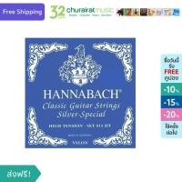 ราคา Hannabach Classic Guitar Strings 815 HT High Tension สายกีตาร์คลาสสิค by Churairat Music (8277353175)