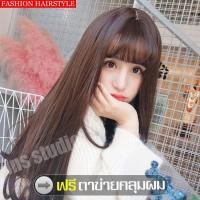 ราคา วิกผมผู้หญิง วิกผมยาวตรงหน้าม้า วิก วิกผมยาวเกาหลี Long wig วิกผมยาวผู้หญิง วิกผม ผมปลอม วิกผมหน้าม้า วิกผมคอสเพลย์ วิก ผมปลอม (7708260931)