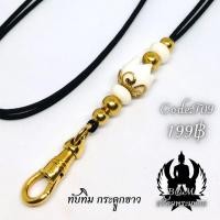 ราคา สร้อยพระ สร้อยพระเชือกร่ม สร้อยมงคล น้ำเต้าบัวทับทิมเม็ดมะยม เชือกร่ม หนา 1 2 มิล (9646918269)