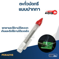 ราคา ตะกั่วบัดกรี แบบปากกา (18561159390)