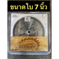 ราคา ใบเลื่อยวงเดือน ใบเลื่อย ใบเลื่อยวงเดือนตัดไม้ BOSUN WGY โบซัน 7 นิ้ว 8 นิ้ว 9 นิ้ว 10 นิ้ว มีจำนวนฟันให้เลือก 24 80 ฟัน (17940249377)