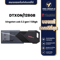 ราคา KINGSTON DTXON 128GB 128 GB FLASH DRIVE แฟลชไดร์ฟ KINGSTON DATATRAVELER EXODIA ONYX BLACK (21202854528)