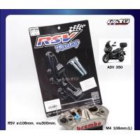 ราคา ADV350 Set Brake Brembo 108mm พร้อมขาจับปั้ม RSV (18410722881)