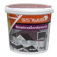 ราคา ตราเพชร สีทาซ่อมตกแต่ง หลังคาคอนกรีตอดามัส 1กก สีเทาอัคนิล (19943749822)