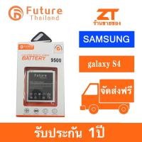 ราคา แบตเตอรี่ future thailand samsung galaxy S4 9500 (403746483)
