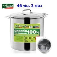 ราคา หม้อก๋วยเตี๋ยวตรานกนางนวล 46 ซม 3 ช่อง (19363426359)
