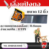 ราคา HMBS3008 เลื่อยปังตอ 12 นิ้ว พร้อมรางบังคับองศา เลื่อยปังตอพร้อมถาดองศา by 7POWEER7 (17675568374)
