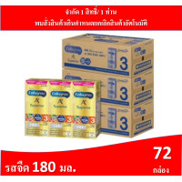 ราคา แบบ 3 ลัง นม Enfagrow A UHT ซุพีเรียร์ สูตร 3 รสจืด ขนาด 180 มล 72 กล่อง (16313473237)