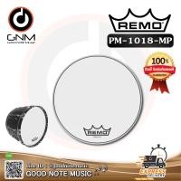 ราคา หนังกลอง Remo รหัส PM 1018MP หนังกลองใหญ่ รุ่น Remo PowerMax Ultrawhite 18 Made in USA รับประกันของแท้ 100 (6407962581)