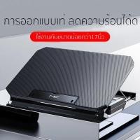 ราคา ฐานวางโน๊ตบุ๊ค มีพัดลมระบายความร้อน แท่นวางโน๊ตบุ๊คระบายความร้อน Laptop Stand แท่นวางโน๊ตบุ๊ค ขาตั้งแล๊ปท๊อปพกพา ที่รองโน๊ตบุ๊ค (20850158333)