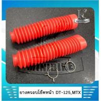 ราคา ยางหุ้มโช๊ด ยางหุ้มแกนโช๊ค ยางครอบโช๊ค YAMAHA DT100 DT125 ยามาฮ่า ดีที100 ดีที125 (5238342170)
