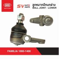 ราคา 2ตัว 555ญี่ปุ่น ลูกหมากปีกนกล่าง MAZDA FAMILIA M1000 1400 แฟมิลี่ แฟมิเลีย มาสด้าน้อย SB1132 Ball Joint Lower (7757416119)