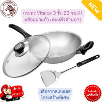 ราคา Zebra กระทะ Vitalux 3 ชั้น 28 ซม IH พร้อมฝาแก้ว ตะหลิวด้ามยาว กระทะหัวม้าลาย กระทะพร้อมฝา กระทะม้าลาย ตะหลิวม้าลาย กระทะมีหูจับ (19615844650)