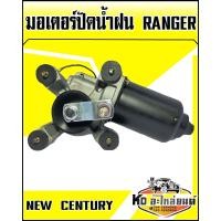 ราคา มอเตอร์ปัดน้ำฝน Ford Ranger พร้อมตุ๊กตา (7968578247)