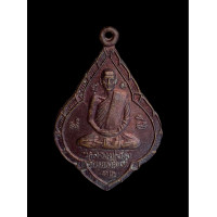 ราคา เหรียญหลวงพ่อรุ่ง วัดหนองสีนวล หลวงพ่อเดิม วัดหนองโพธิ์ พ ศ ๒๕๓๒ แท้รับประกัน 5123 (20987752731)