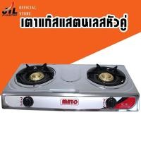 ราคา เตาแก๊ส เตาแก๊สหัวคู่ เตาแก๊ส หน้าสแตนเลส หัวเหล็กหล่อ หัวคู่ MY S02GS S02 (21287658585)