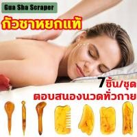 ราคา Guasha ล้างพิษใบหน้า กัวซาหน้าใส 7 ชิ้น สำหรับนวดตัว กัวซา เพื่อความงามสามารถลอกผิวได กัวซาหยกแท้ (16845432287)