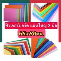 ราคา ฟิวเจอร์บอร์ด ขนาดใหญ่ 80x65 ซม 3 4 5 6 7แผ่น หนา 3 มิล จัมโบ้ พีพีบอร์ด แผ่นลูกฟูกแผ่นพลาสติคพีพี ฟิวเจอบอด UBMarketing (20708396097)