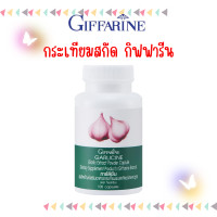 ราคา มีโปรทักแชท กระเทียม กระเทียมกิฟฟารีน กระเทียมแคปซูล กระเทียมสกัด GARLICINE GIFFARINE (20563559069)