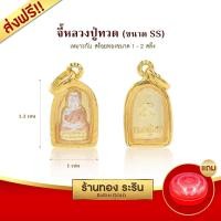 ราคา Raringold รุ่น S147 จี้หลวงปู่ทวด หลวงปู่ทวด สามกษัตริย์ จี้พระทอง กรอบงานหุ้มเศษทอง ขนาดเล็กจิ๋ว ขนาด 1 0 1 3 ซม ติเมตร จี้สร้อยคอ พระเครื่อง (722336434)