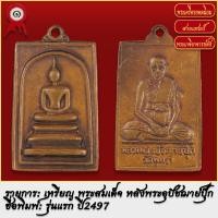 ราคา จี้พระ เหรียญ พระสมเด็จ หลังพระอุปปัชฌาย์ปุ๊ก วัดพุทรา รุ่นแรก ปี2497 พระเครื่อง เกจิอาจารย์ดัง ยอดนิยม (18490352982)