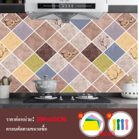 ราคา สติ๊กเกอร์ครัว สติกเกอร์ฟอยล์อลูมิเนียม วอลเปเปอร์กันน้ำ เมตรความยาว60x3เมตร แบบใหม่ ติดตั้งเองได้ กันสกปรก (20858913823)