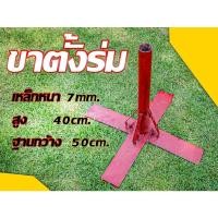 ราคา ขาตั้งร่ม ร่ม ร่มชายหาด ร่มสนาม ร่มแม่ค้า ขนาด นิ้ว ร่มกางกันแดดขายของ (10616180508)