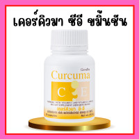 ราคา ขมิ้นชัน ขมิ้นชันสกัด ชมิ้นชันแคปซูล กิฟฟารีน เคอร์คิวมา ซี อี กิฟฟารีน (17266617814)