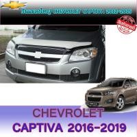 ราคา กันแมลงใหญ่ Chevrolet Captiva เชฟโลเล็ต แคปติวา 2012 2015 (7952812944)