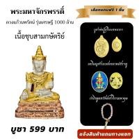 ราคา วัตถุมงคลพระครูบาแก้ว พระมหาจักรพรรดิ ดวงแก้วนพรัตน์ รุ่นเศรษฐี 1000 ล้าน เหรียญพ่อปู่สุริยะเทพนาคา กำไรดูดทรัพย์สาริกามหาอุด (21127276334)