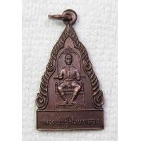 ราคา เหรียญ หลวงพ่อปู่สวนหลวง พ ศ 2539 (7797664591)