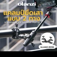 ราคา Ulanzi R096 Double Super Clamp ตัวหัวจับขาตั้งกล้อง โต๊ะ แข็งแรง ทนทาน รองรับ การจับอุปกรณ์ต่างๆ ใช้วัสดุอย่างดี (20496453404)
