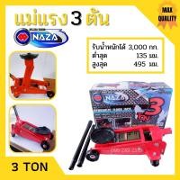 ราคา แม่แรง 3 ตัน แม่แรงติดรถ 3 Ton แม่แรงตะเข้ แม่แรงยกรถ STARWAY NAZA (10133111749)