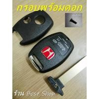 ราคา กรอบกุญแจ ฮอนด้า Honda Jazz City Brio Amaze Civic CRV Accord FD Brio Mobilio โลโก้ พร้อมส่ง แบบห่วงเงิน (16612648344)